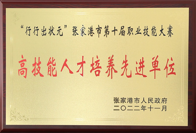 Medal of exemplary organization for training highly skilled talents