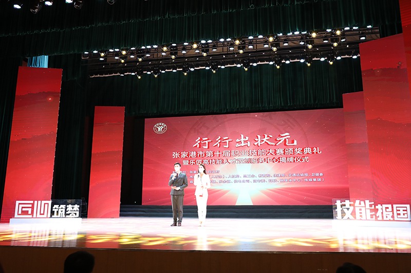 Vocational Skills Competition Award Ceremony